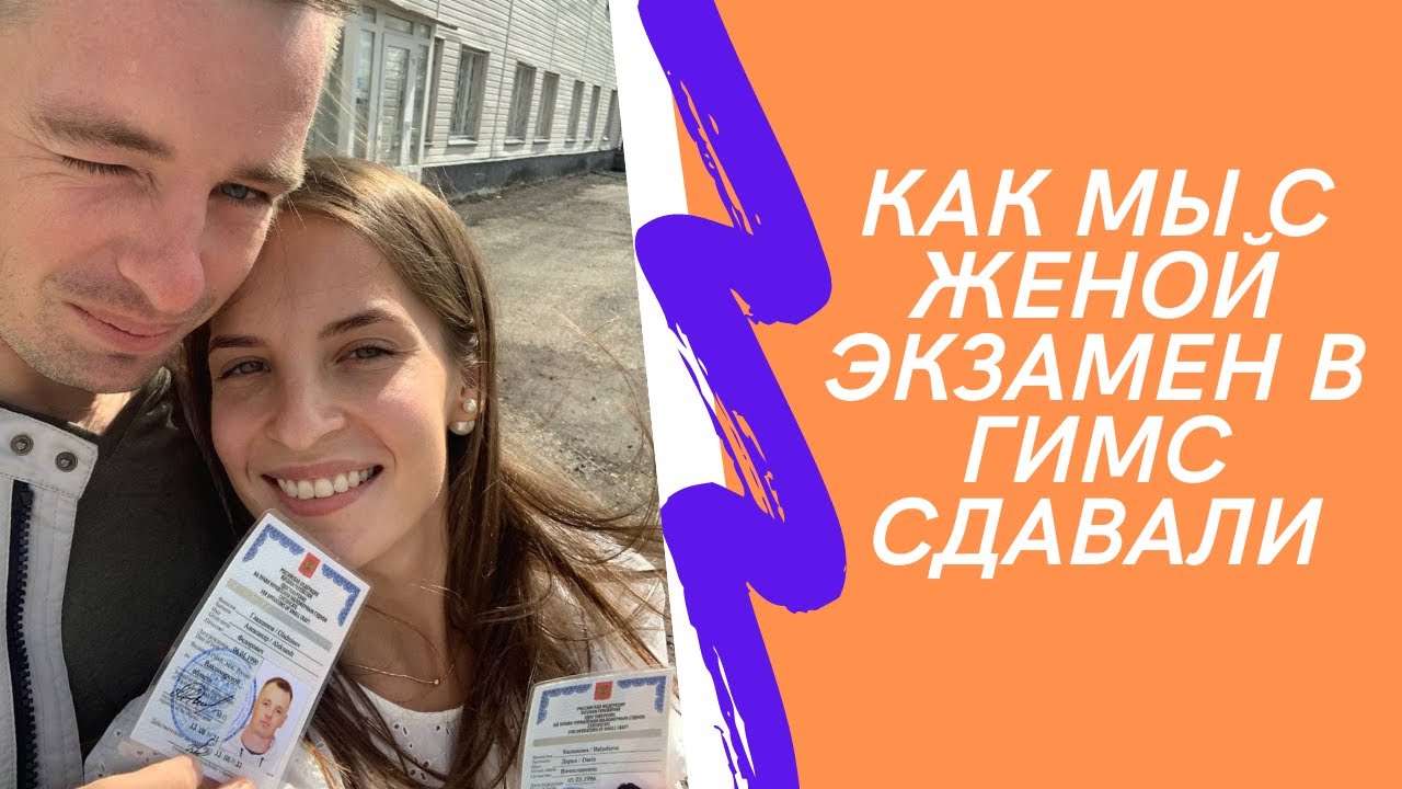 Как сдать экзамен в ГИМС на моторную лодку? - YouTube