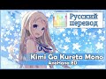 [Anohana RUS cover] Kitsune – secret base ~Kimi ga Kureta Mono~ [Harmony Team]