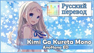 [Anohana RUS cover] Kitsune – secret base ~Kimi ga Kureta Mono~ [Harmony Team] chords