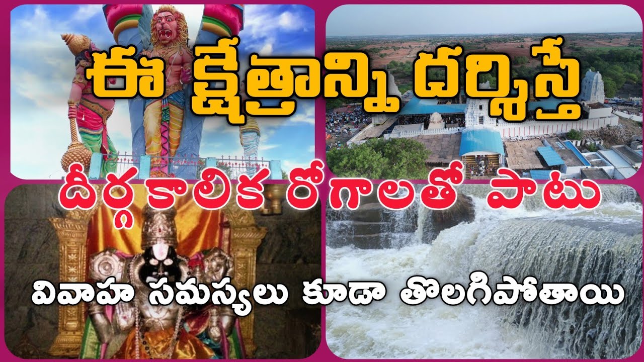 Penna Ahobilam Lakshmi Narasimha Swamy Temple