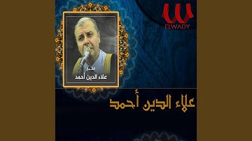 Al Nahl We Qesar Al Sewar - سورة النحل وقصار السور (تسجيل حي)