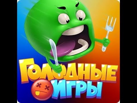 Видео агарио голодные игры Видео агарио голодные игры