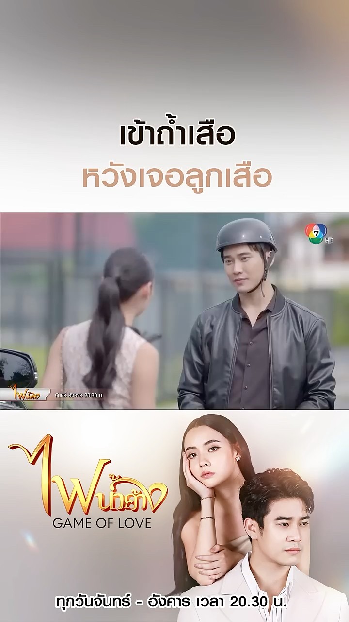 เข้าถ้ำเสือ หวังเจอลูกเสือ #ไฟน้ำค้าง #ยูโรยศวรรธน์ #มุกดานรินทร์รักษ์ #Ch7HD #ช่อง7HD