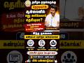 CM Cell-ல் ஆன்லைனில் புகார் அளிப்பது எப்படி? #cmvijay #complaint #tngovt