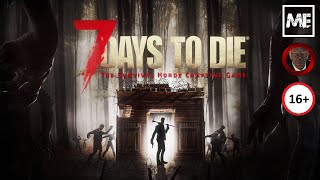 7 Days to Die #18 (пятая Луна)