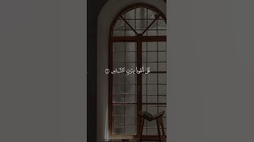 سورة الناس إسلام صبحي #القرآن_الكريم #المصحف #coran