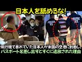 飛行機で暴れていた日本人が米国の空港に到着し、パスポートを差し出すとすぐに追放された理由