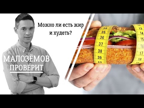 Можно ли есть жир и худеть? Как работают кетодиета и LCHF?