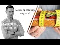 Можно ли есть жир и худеть? Как работают кетодиета и LCHF?