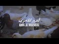 على كل الجبهات أمير المعري اغاني راب ادلب ثورة Rap Revolution On All Fronts على كل الجبهات أمير المعري اغاني راب ادلب ثورة Rap Revolution On All Fronts