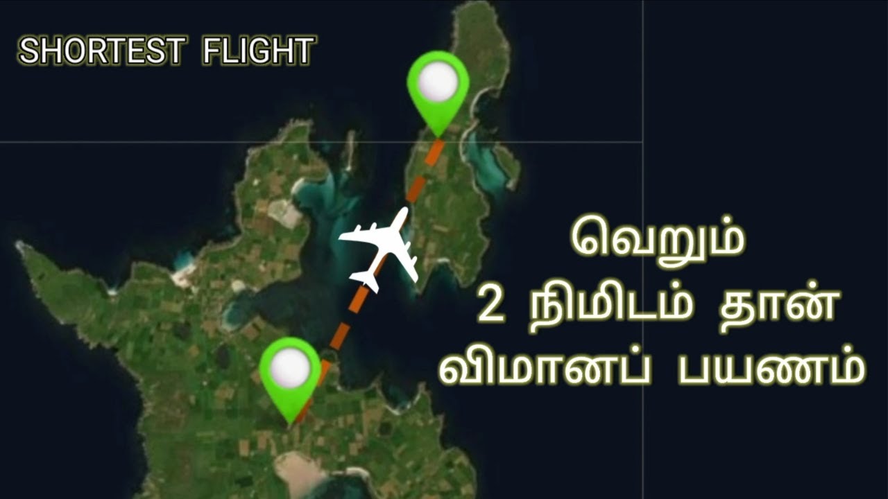 2 Only 2 Minutes Shortest Flight In The World 2-only-2-minutes-shortest-flight-in-the-world