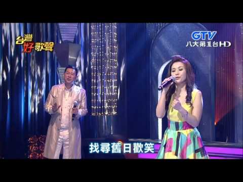 2015.09.05 台灣好歌聲【東洋翻唱金曲大會串】董育君+莊振凱-淚灑愛河橋+湯島白梅記