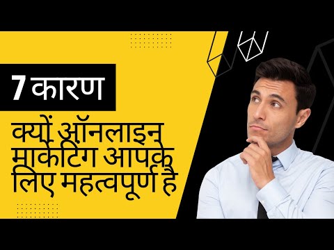 वीडियो: मार्केटिंग में श्रेणियां इतनी महत्वपूर्ण क्यों हैं?