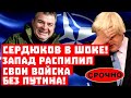 Сенсация, Анатолий Сердюков подал в отставку! Запад распилил свои войска без Путина!