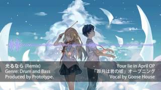 Hikaru Nara - Shigatsu wa Kimi no Uso OP [Prototype Remix]