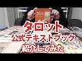 【タロット公式テキストブック／アーサー・E・ウエイト 】オススメのタロット関連書籍を紹介してみた！