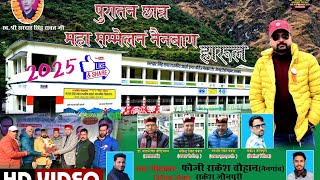 परतन छतर मह सममलन ननबग हरल फज रकश चहन ननगव जनपर नय सग 2025