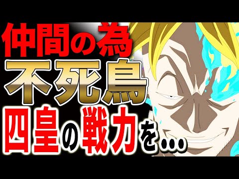 ワンピース 981 最新話 Op ワノ国 ついに不死鳥マルコが上陸 四皇ビッグマム の船を一蹴 チョッパー危うし 決戦間近飛び六胞の対戦予想 ふわっと考察 One Piece 981 最新話 Op Youtube