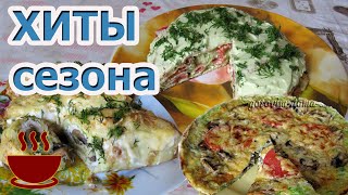 3 рецепта из КАБАЧКОВ, которые вам захочется приготовить в качестве ЗАКУСКИ 3 рецепта из КАБАЧКОВ, которые вам захочется приготовить в качестве ЗАКУСКИ