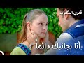 حتى إن لم تجد آسيا عائلتها ييغيت يمنحها الدعم الذي تحتاجه! - قدري المكتوب