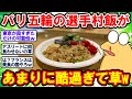 【2ch面白いスレ】パリオリンピック選手村の飯があまりに酷過ぎて草www【2chゆっくり解説】