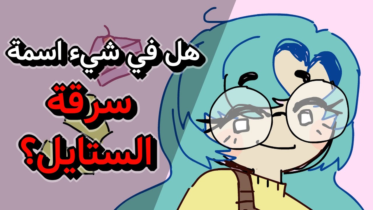 وكيف تلاقي ستايل رسمك؟؟