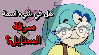 وكيف تلاقي ستايل رسمك؟؟ screenshot 4