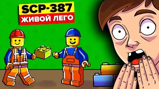 Застрой меня полностью! - SCP-387 (Анимация SCP)