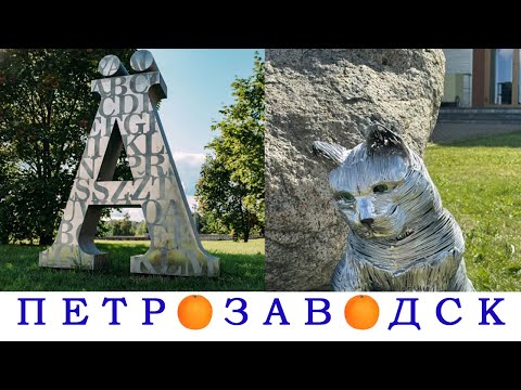 Памятники города Петрозаводска
