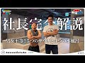 神奈川県川崎市【saunahouse】こだわり満載！サウナ大好き社長が作ったサウナ施設#のちほどサウナで