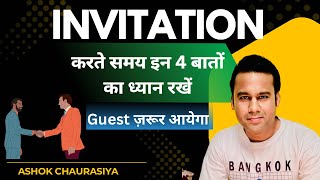Invitation कस कर How To Invite People Ashok Chaurasiya