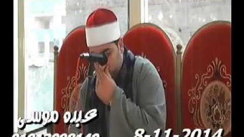 الشيخ محرم العطار سورة آل عمران فى الزهايرة السنبلاوين دقهلية 08-11-2014 تسجيلات عبده موسى