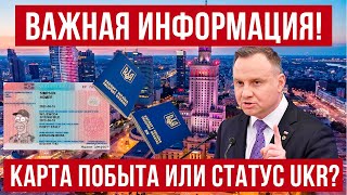 Важная информация для украинцев в Польше! Карта побыта или PESEL со статусом UKR