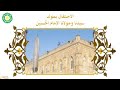 أ ن ت الر ج ا ال م أ م ول أ نت إ م ام
