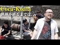 Coca-Koala / 世界が終るまでは... (PV) 直到世界盡頭-灌籃高手