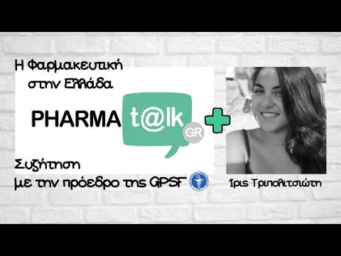 PharmaTalks - Η Φαρμακευτική στην Ελλάδα(feat. Ίρις Τριπολιτσιώτη)