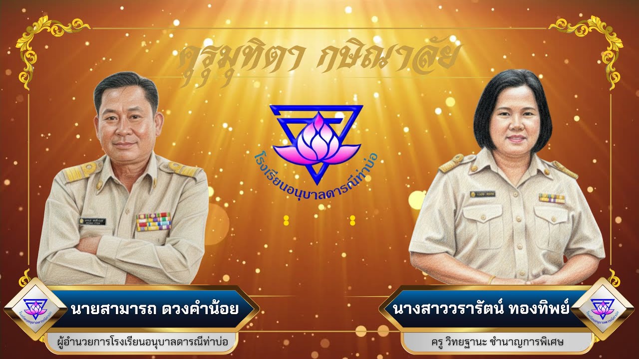 VTR งานเกษียณ 68