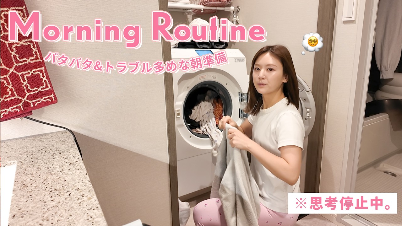 【朝支度】これがリアル。トラブル多め🫠起床からお出かけまでのリアルなモーニングルーティン！【morning routine】