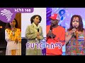 የሀገር ካስማ ARTS 168 @Arts Tv World