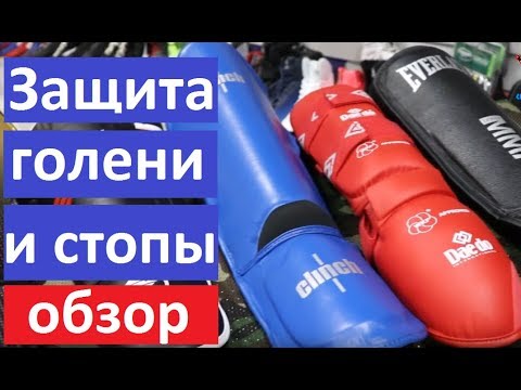 Защита голени стопы / Защита для ног для единоборств