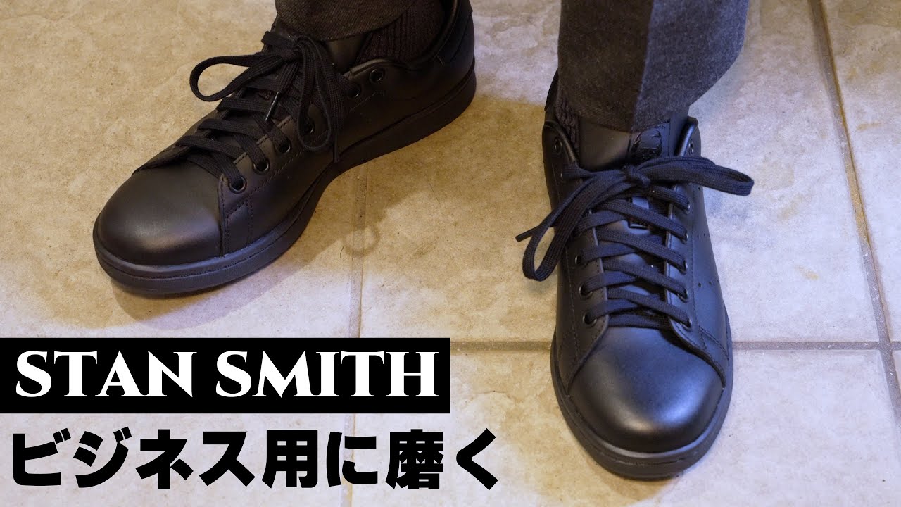 ADIDAS] I got a pair of all-black leather Stan Smiths, so I