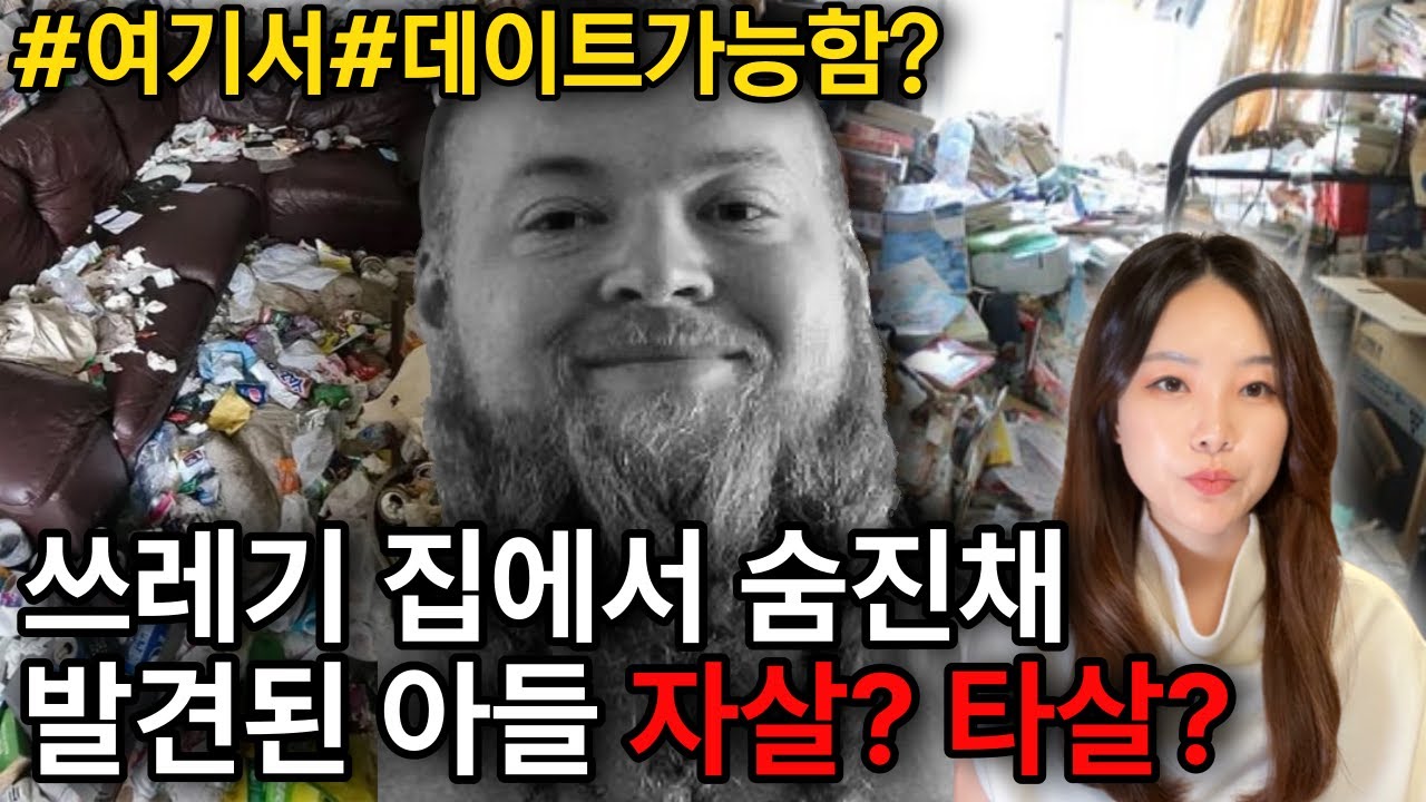 *해외사건사고* 꼭 밝혀질 미제사건 | 해군출신 건장한 내 아들이 갑자기 사망한 이유