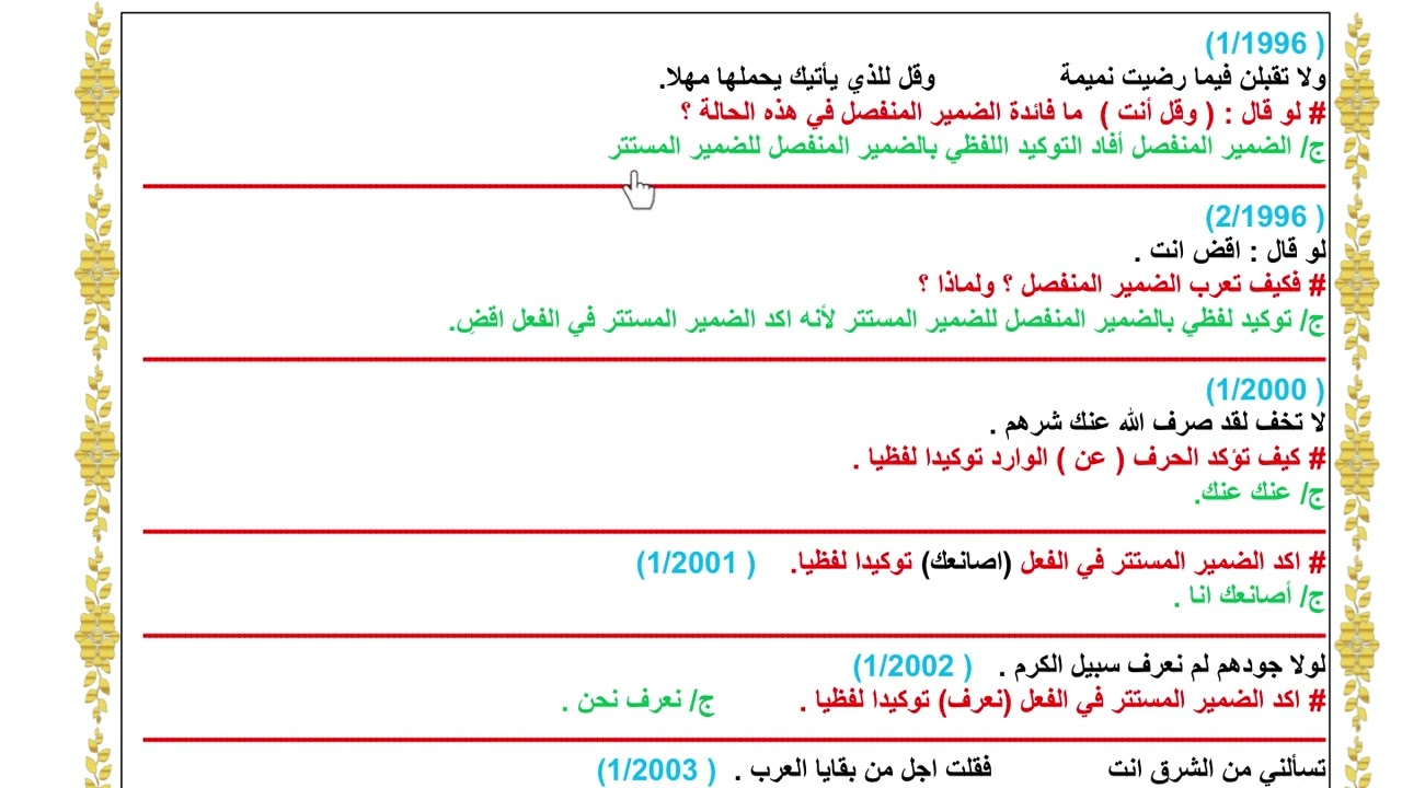 التوكيد اللفظي