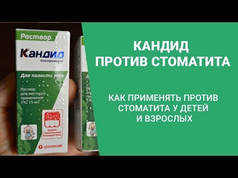 Кандид при стоматите - как вылечить стоматит кандидом легко и просто