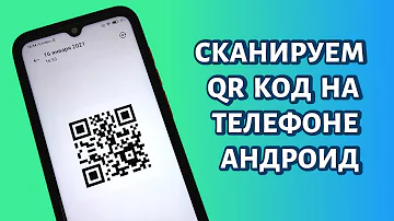 Как сканировать QR со своего же экрана