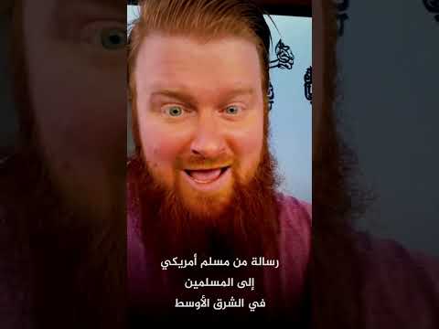 رسالة مسلم أمريكي لمن يريد جنسية دول الكفر 