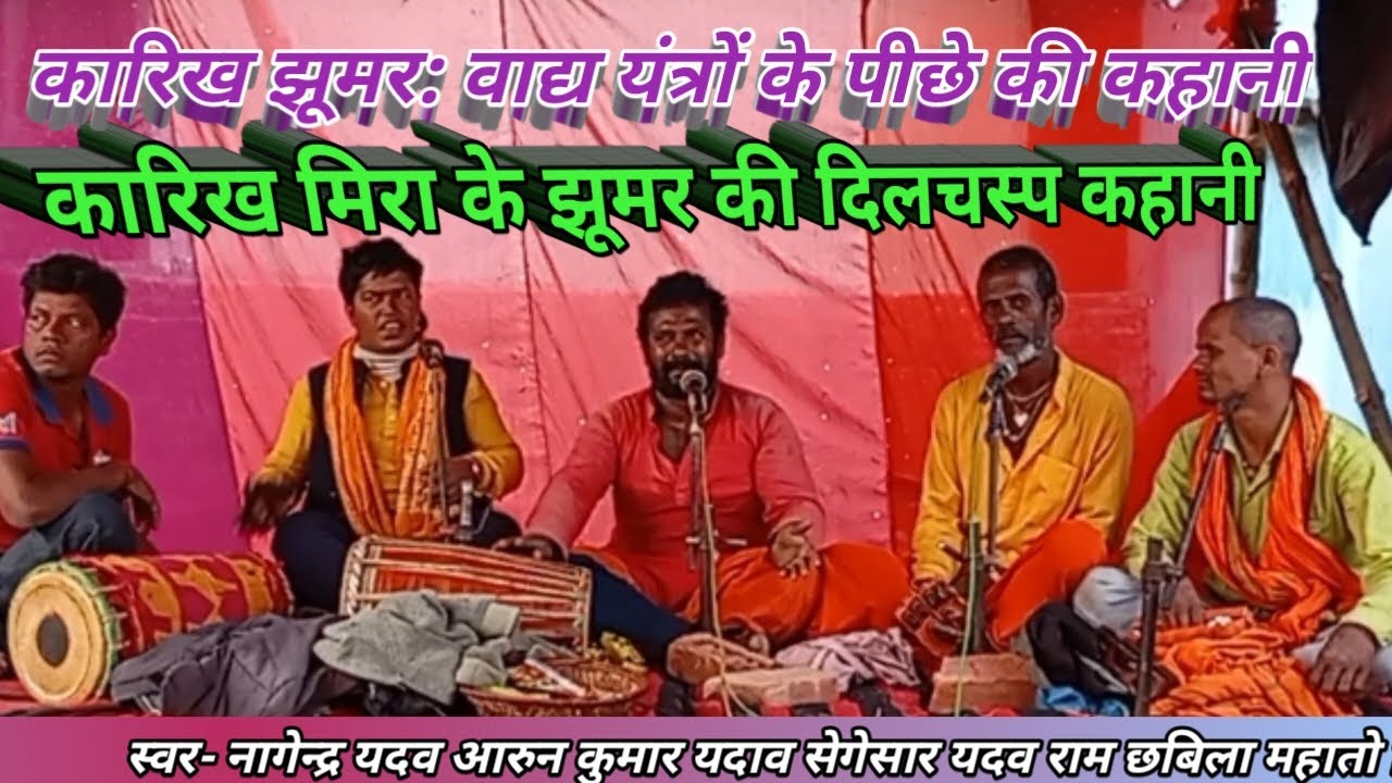 Karikh Jhumar: The Story Behind the Instruments l करिख झूमर की दिलचस्प कहानी बताई गई है।