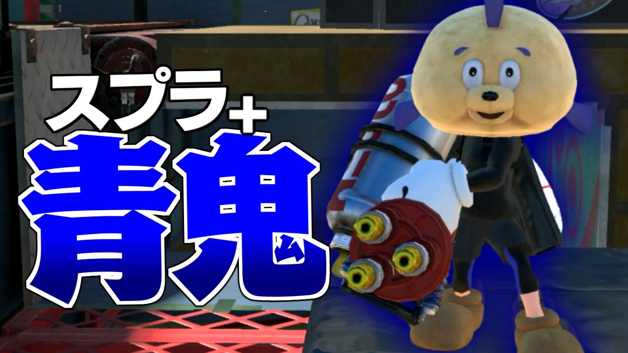 【超神回】スプラで青鬼❗️ミッションをクリアして脱出する『スプラ青鬼ゲーム』が楽しすぎたww【スプラトゥーン3】