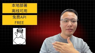 2025年最新ollama保姆级教程|免费本地部署大预言模型|免费API使用