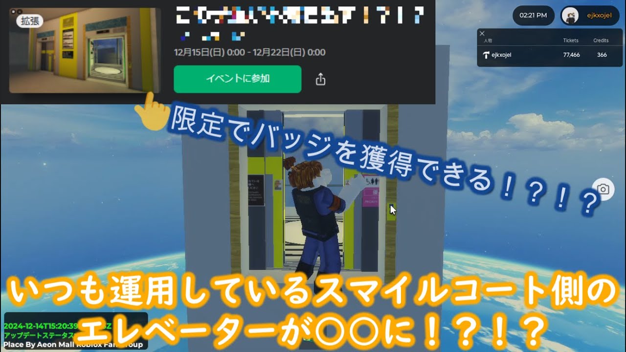 【Roblox】拡張イベント 本気を出すエレベーター (AEON MALL ROBLOX No.8)